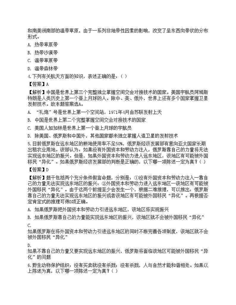 2023年军队文职人员招聘考试《公共科目》预测试卷02