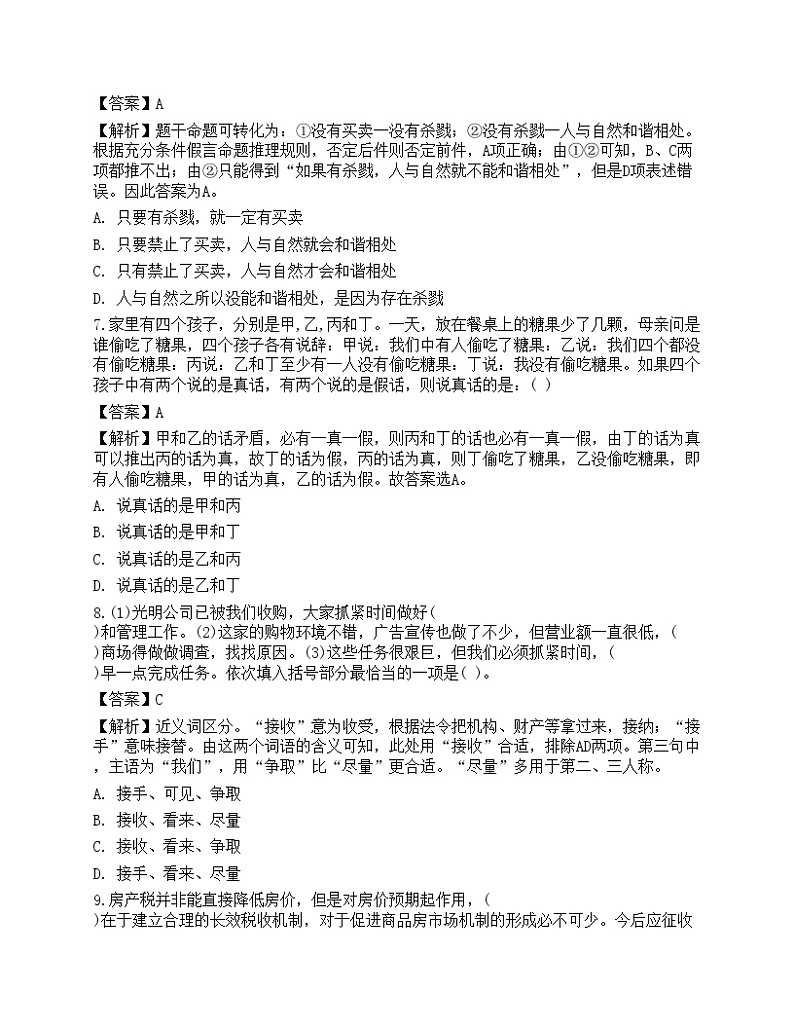 2023年军队文职人员招聘考试《公共科目》预测试卷03