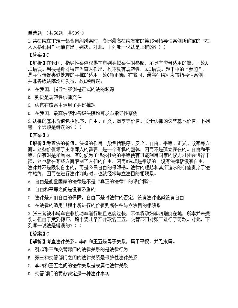 2022年军队文职人员招聘考试《法学》名师预测卷01