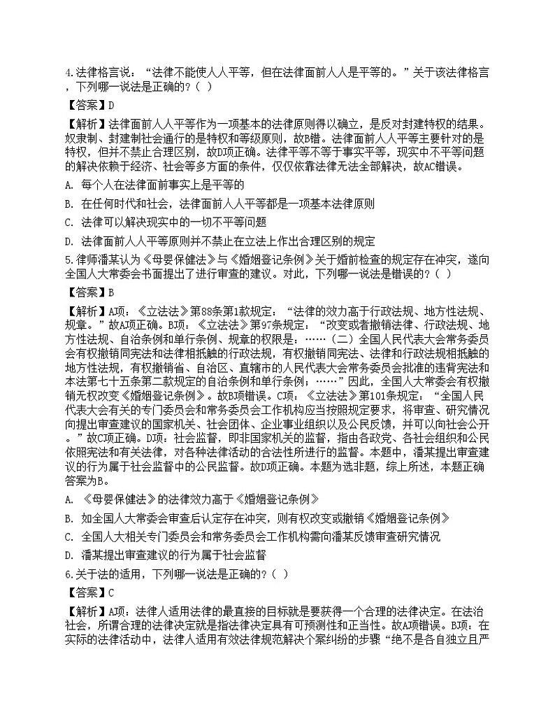 2022年军队文职人员招聘考试《法学》名师预测卷02