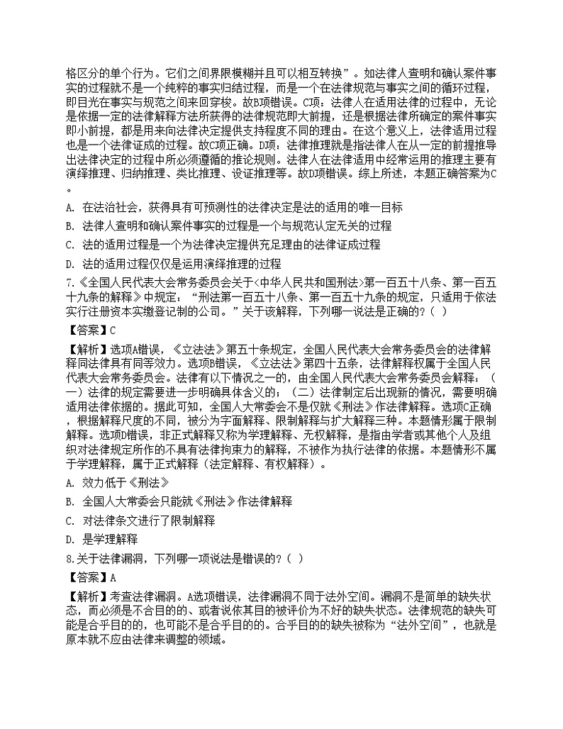 2022年军队文职人员招聘考试《法学》名师预测卷03