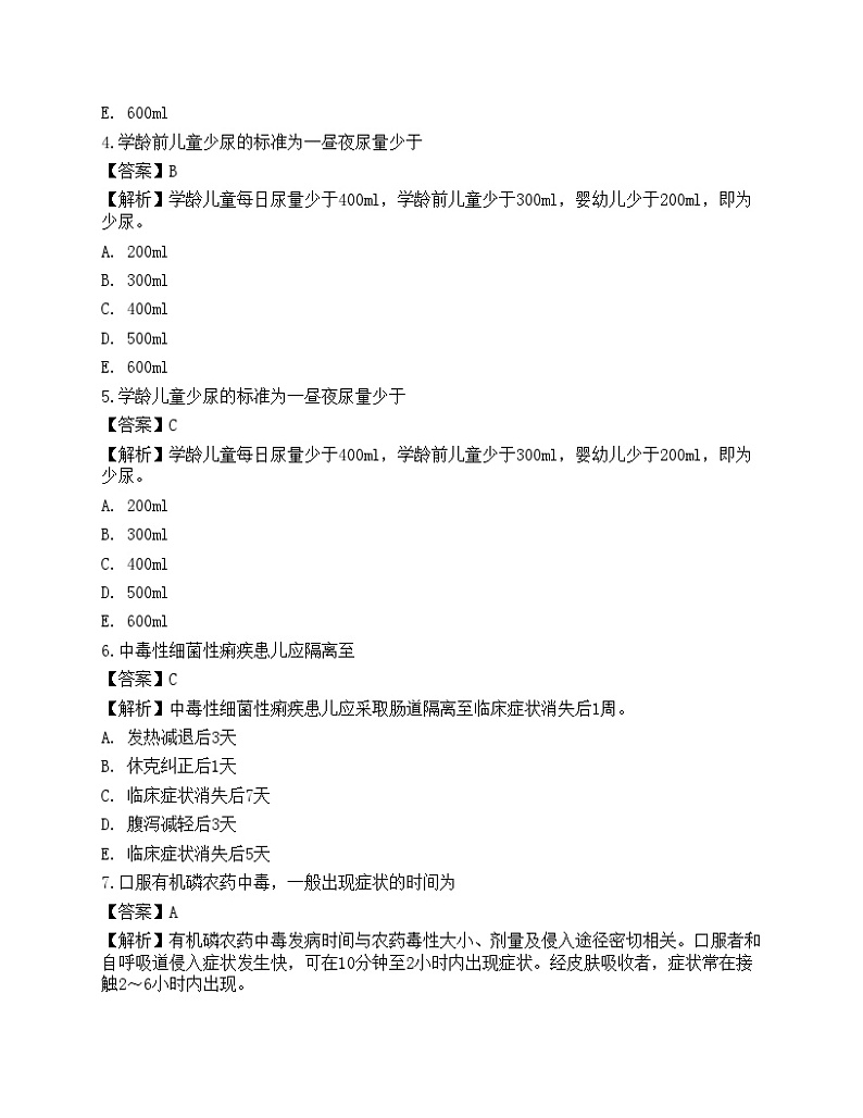 2022年军队文职招聘考试《护理学》名师预测卷1第2页