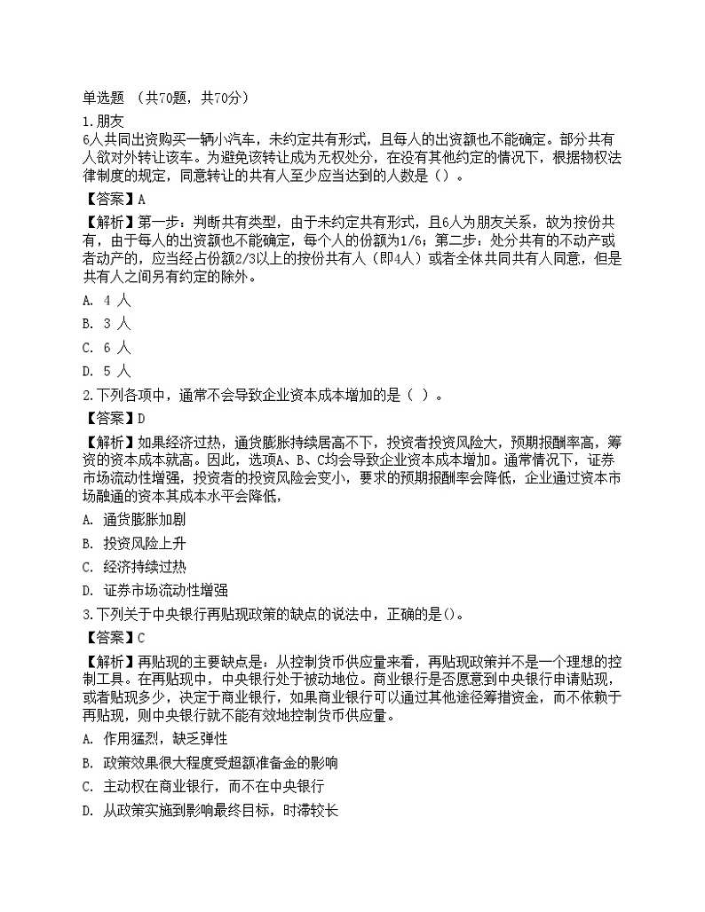 2022年军队文职人员招聘考试《会计学》名师预测卷2第1页
