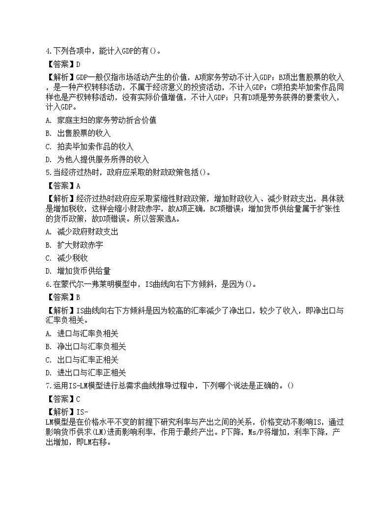 2022年军队文职人员招聘考试《会计学》名师预测卷2第2页