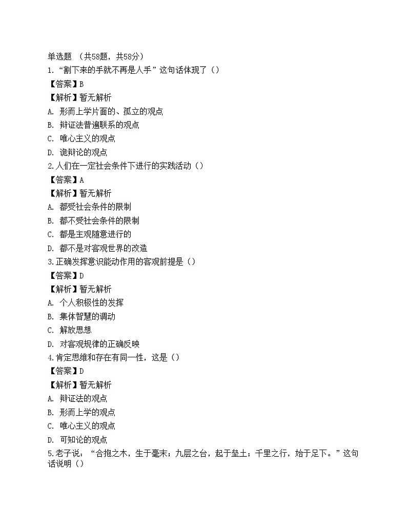 2022年军队文职人员招聘考试《哲学》名师预测卷1第1页
