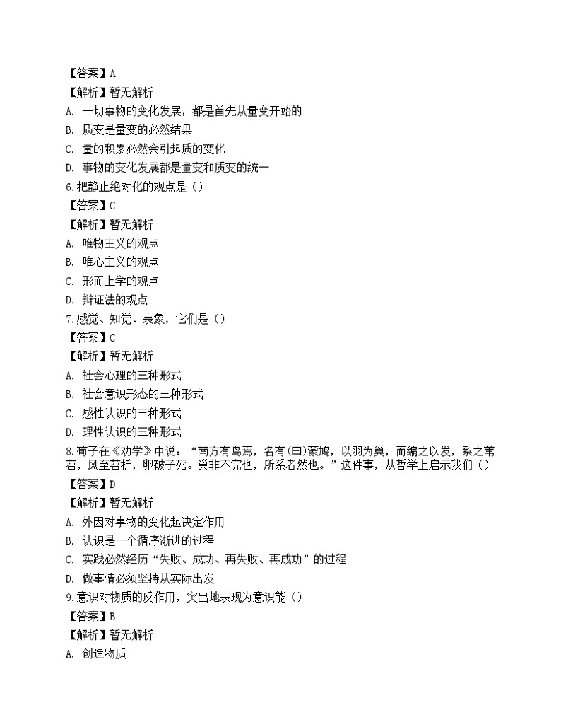 2022年军队文职人员招聘考试《哲学》名师预测卷1第2页