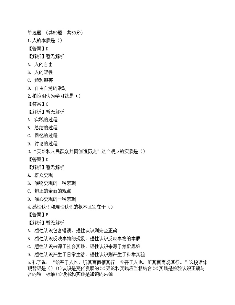 2022年军队文职人员招聘考试《哲学》名师预测卷2第1页