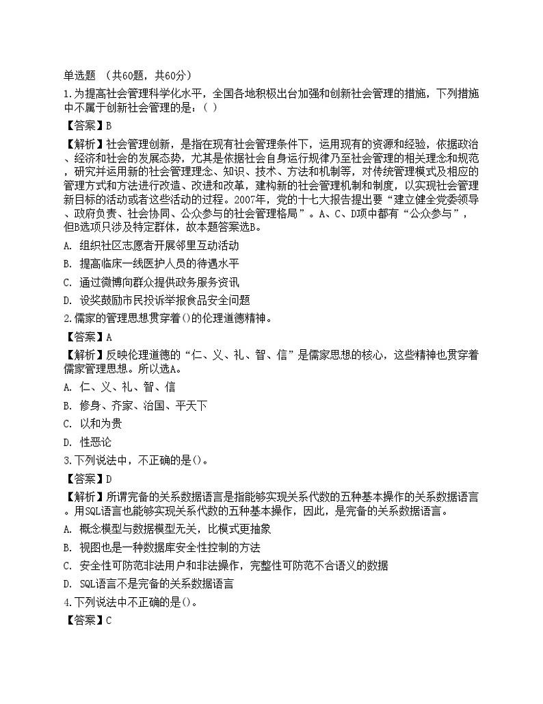 2022年军队文职人员招聘考试《图书专业》名师预测卷201