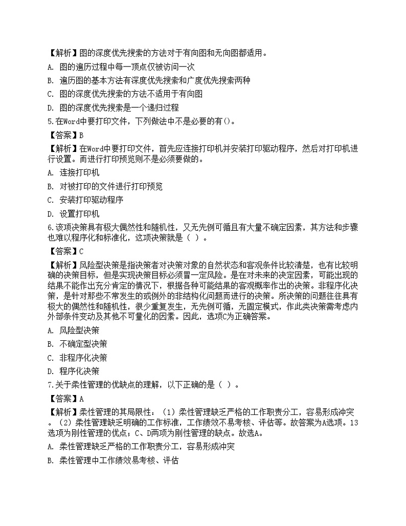 2022年军队文职人员招聘考试《图书专业》名师预测卷202