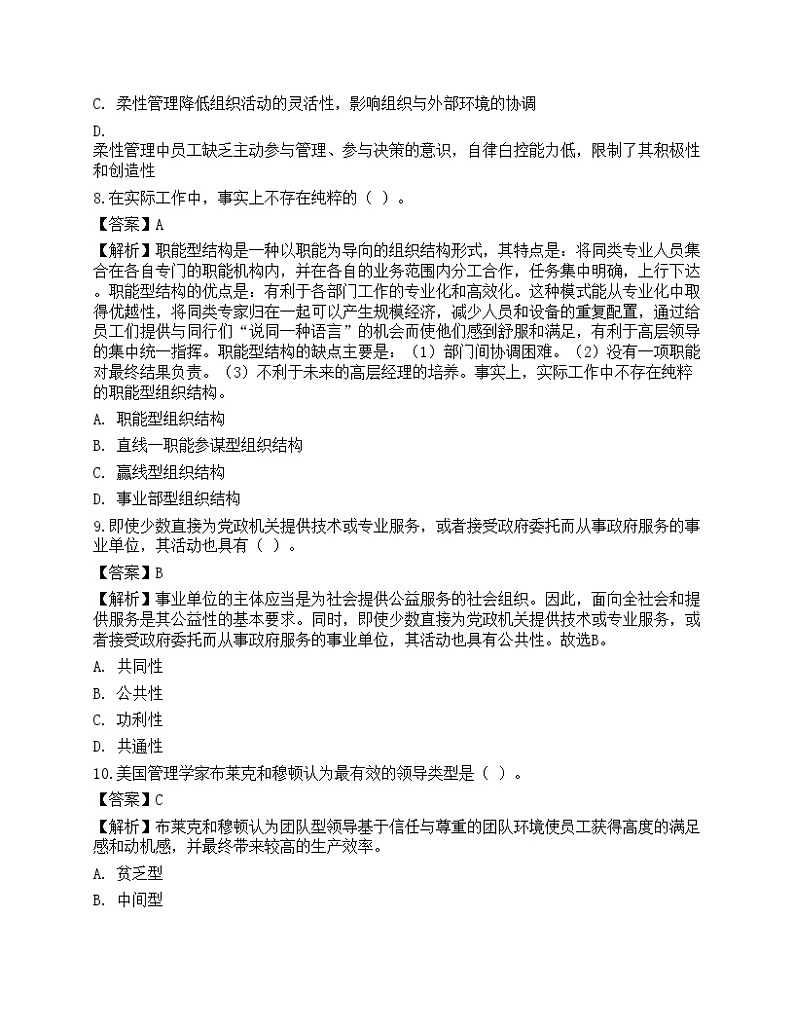 2022年军队文职人员招聘考试《图书专业》名师预测卷203