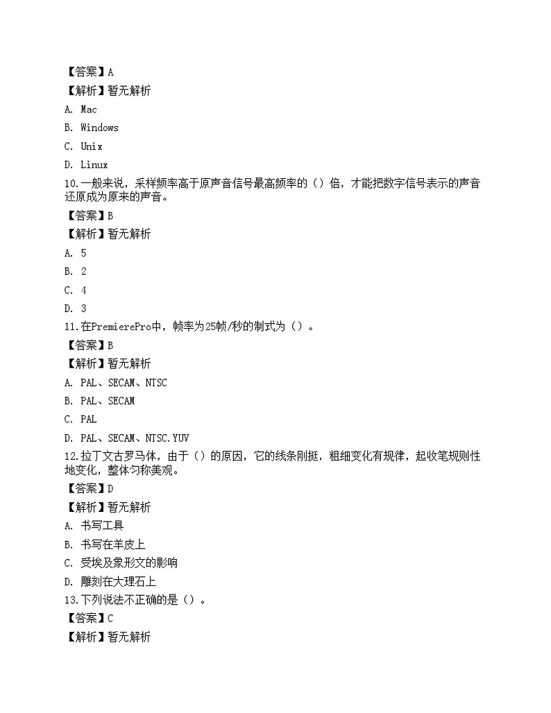 2022年军队文职人员招聘《艺术设计》名师预测卷1第3页