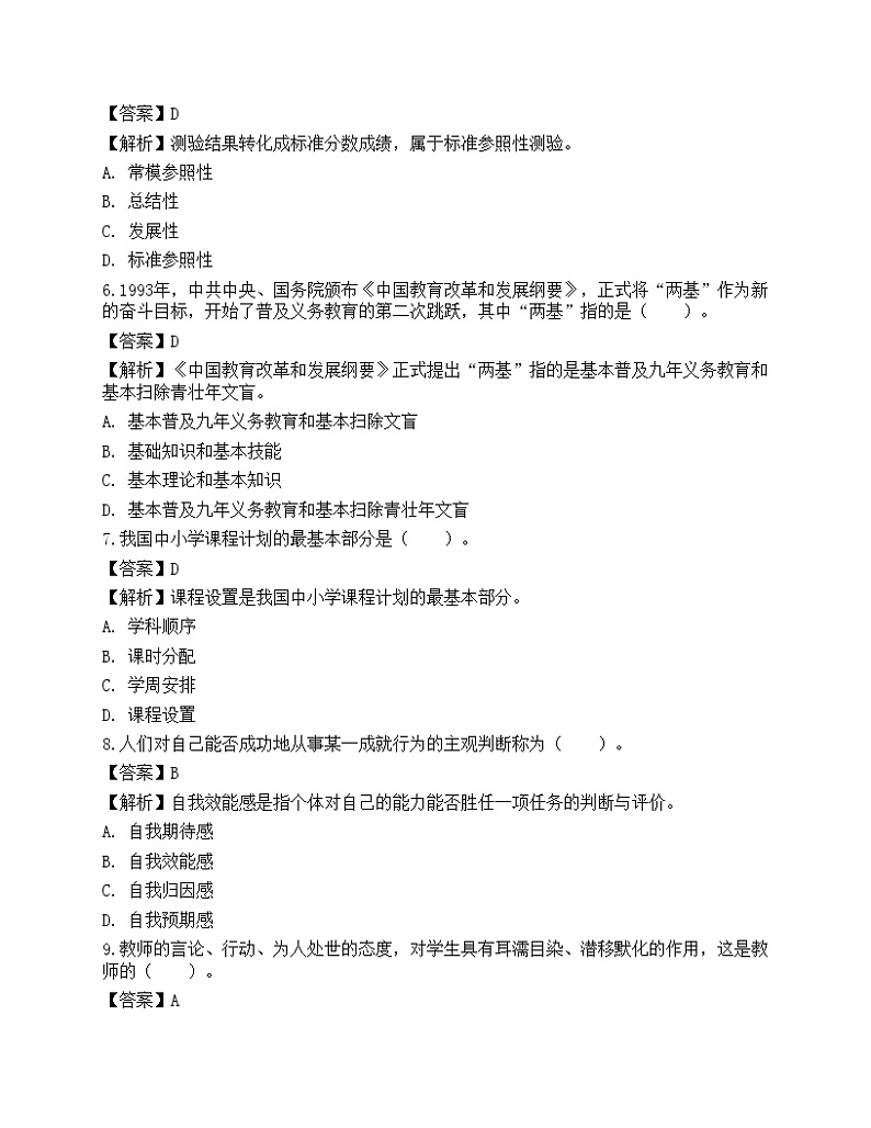 2021年教师招聘《教育公共基础》预测试卷1第2页