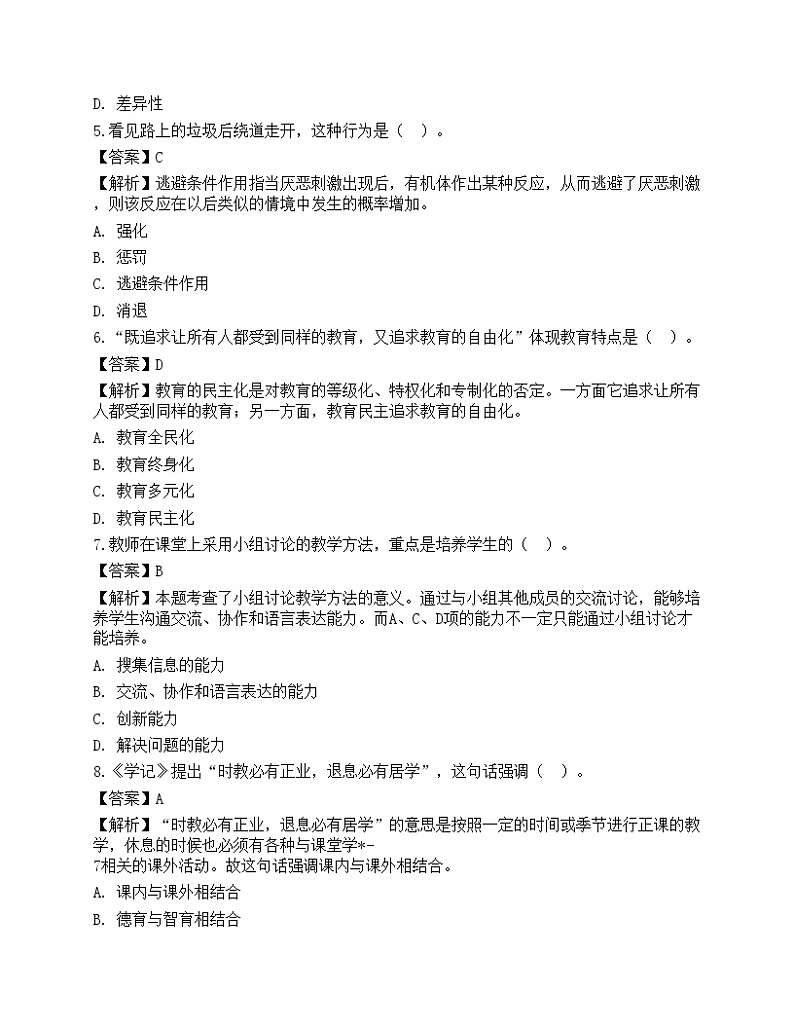 2021年教师招聘《中学教育综合知识》预测密卷7第2页
