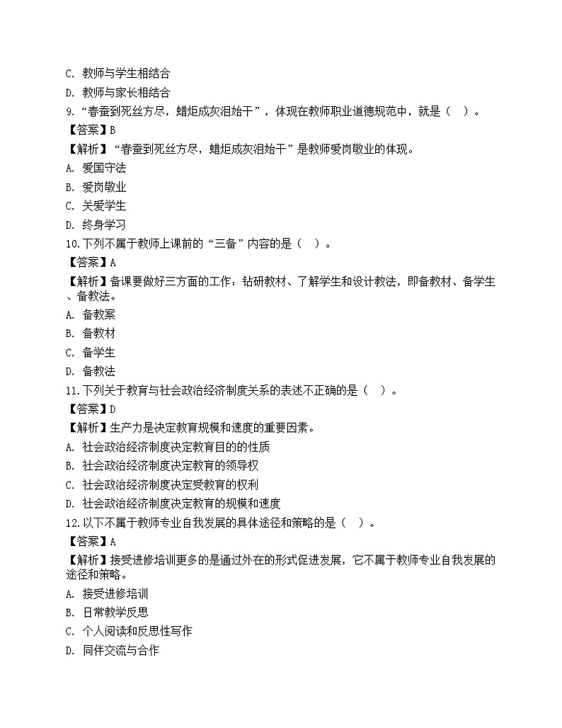 2021年教师招聘《中学教育综合知识》预测密卷7第3页