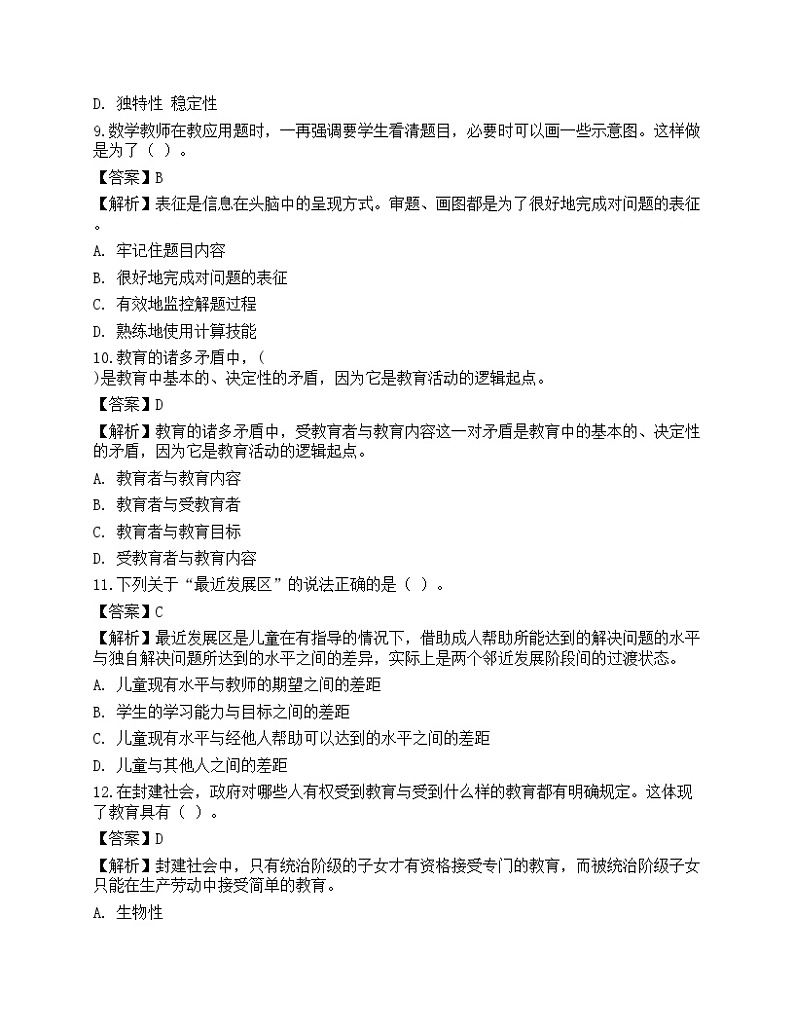 2021年教师招聘《教育理论基础》预测试卷7第3页