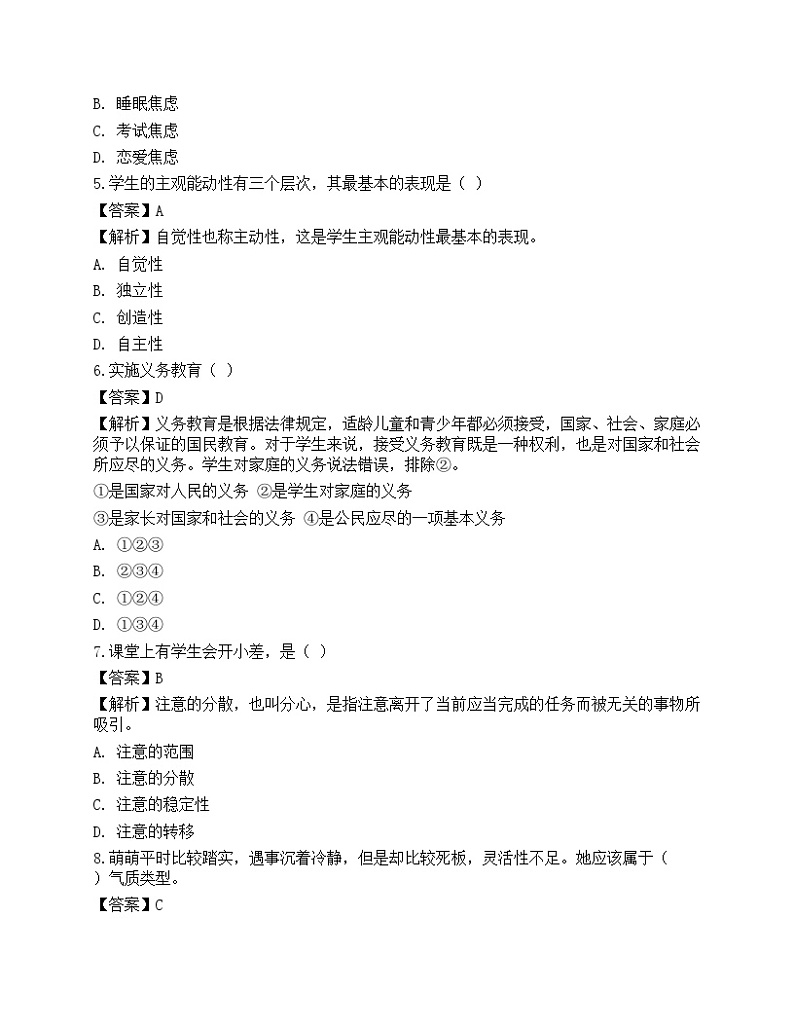 2021年教师招聘《教育理论基础》预测试卷8第2页