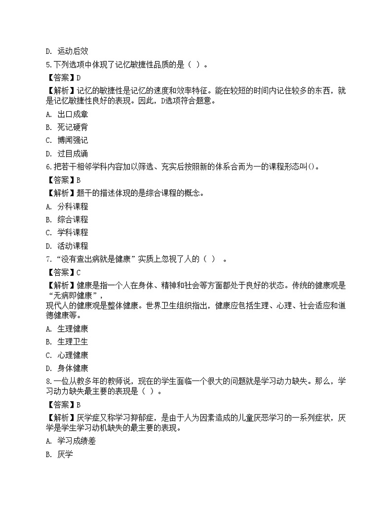 2021年教师招聘《教育理论基础》预测试卷102