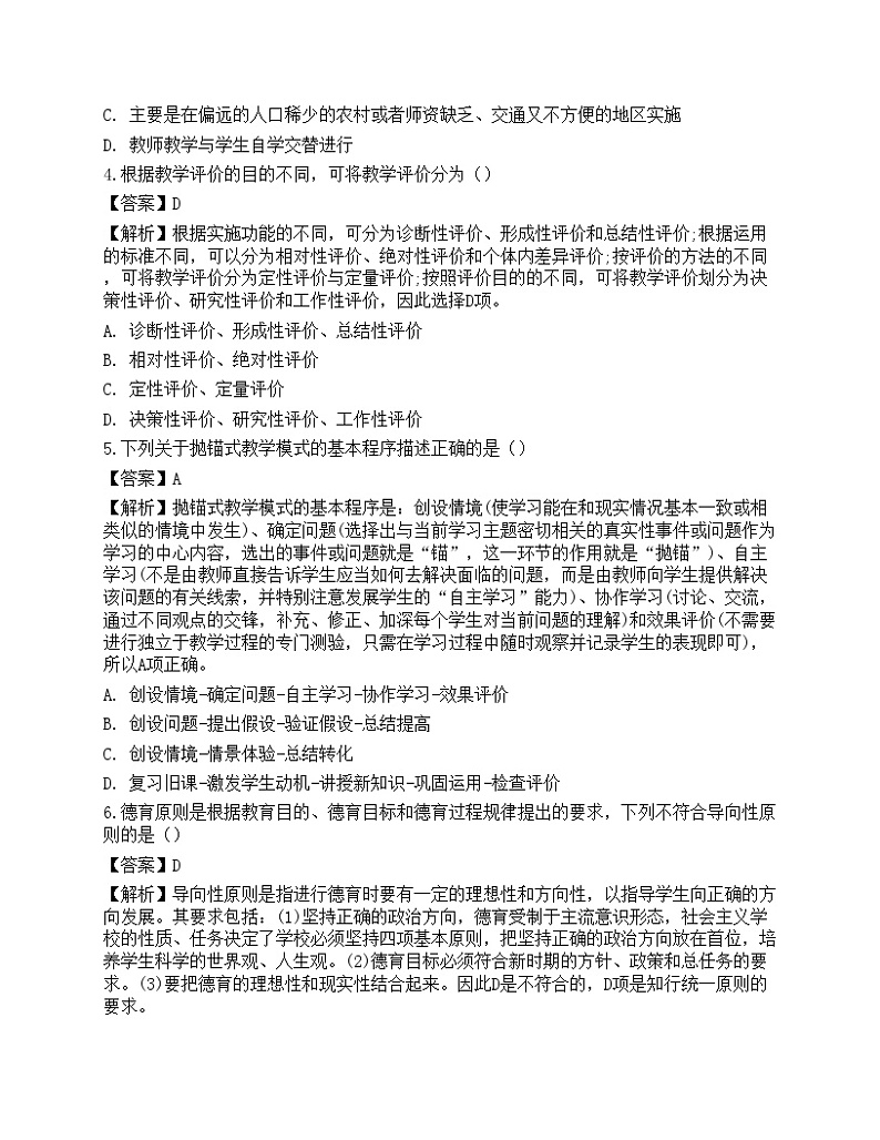 2022年教师招聘考试《教育综合知识》预测卷02