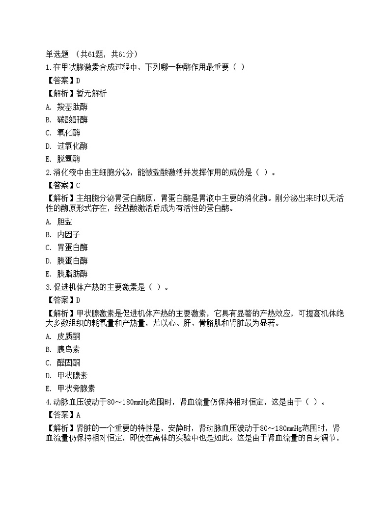 2022年军队文职人员招聘考试《农学》名师预测卷201