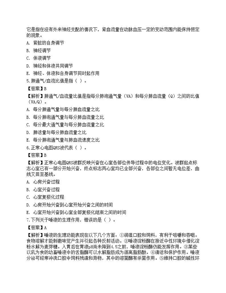 2022年军队文职人员招聘考试《农学》名师预测卷202