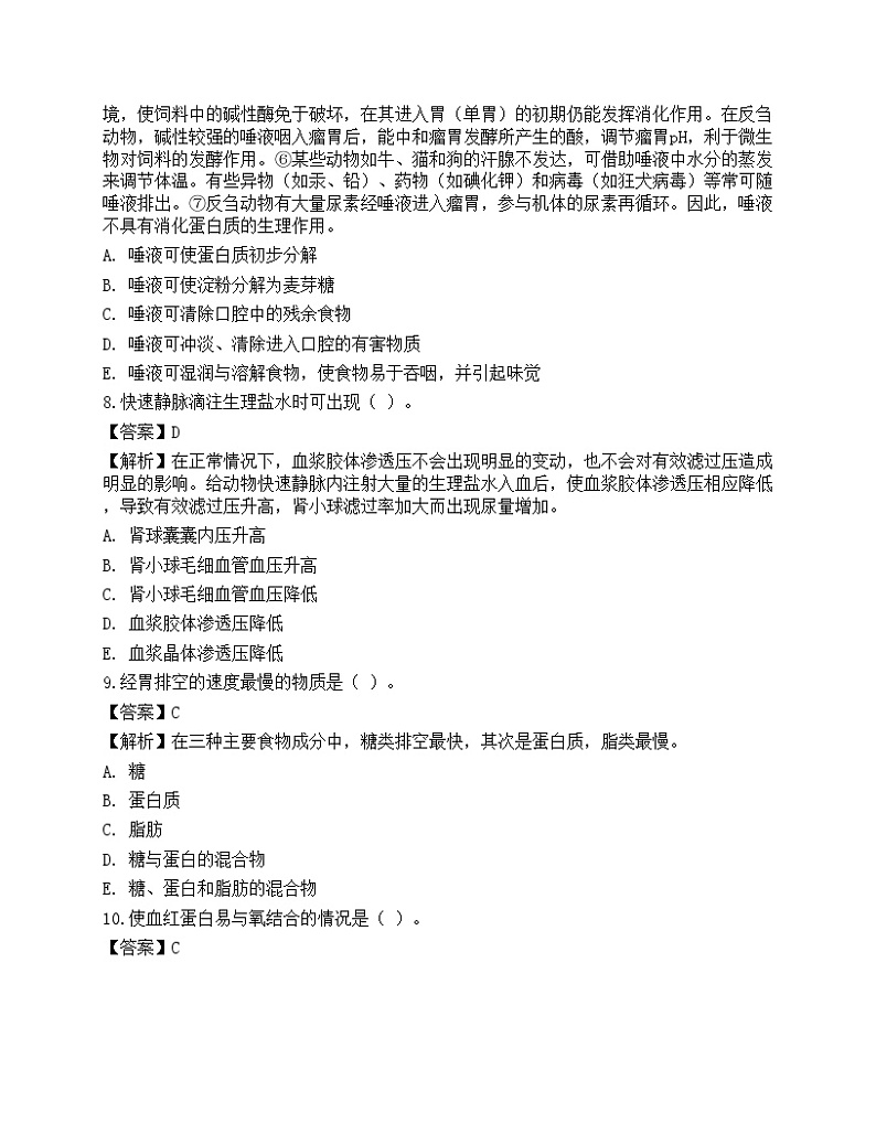 2022年军队文职人员招聘考试《农学》名师预测卷203