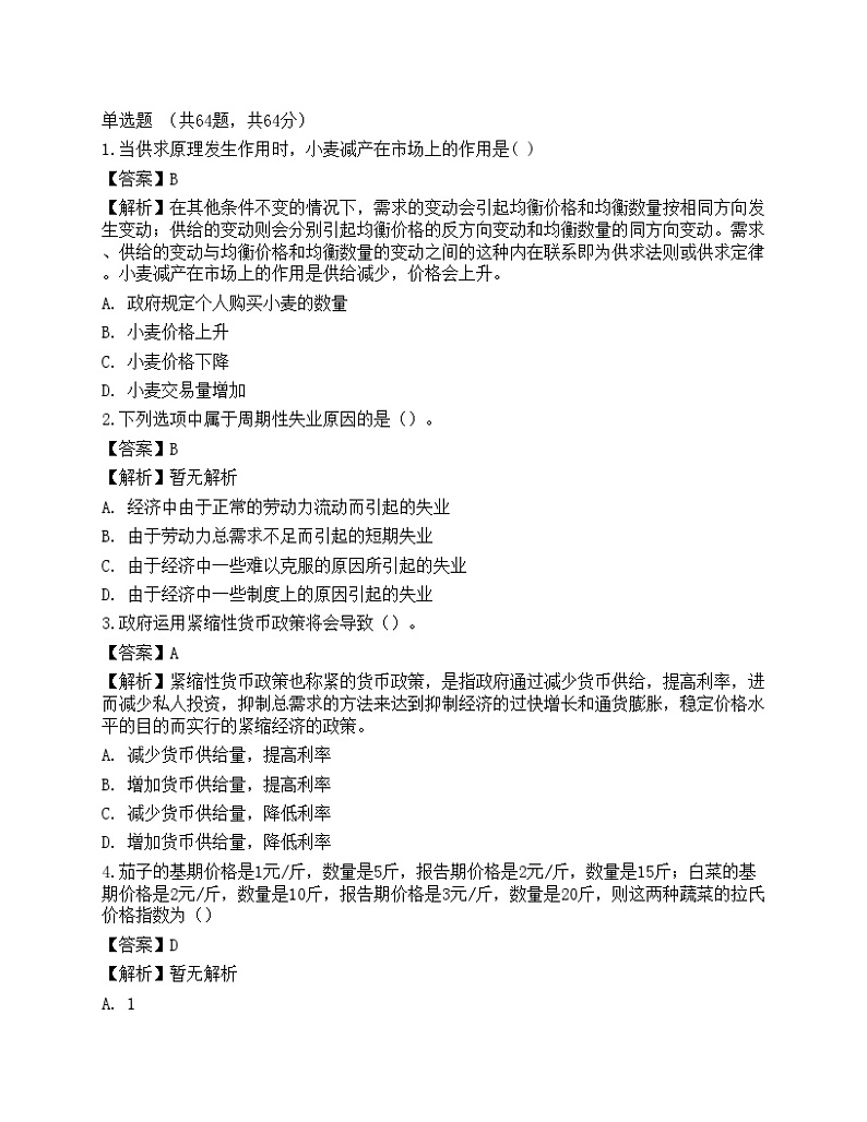 2021国家电网招聘考试《人力资源》预测试卷第1页