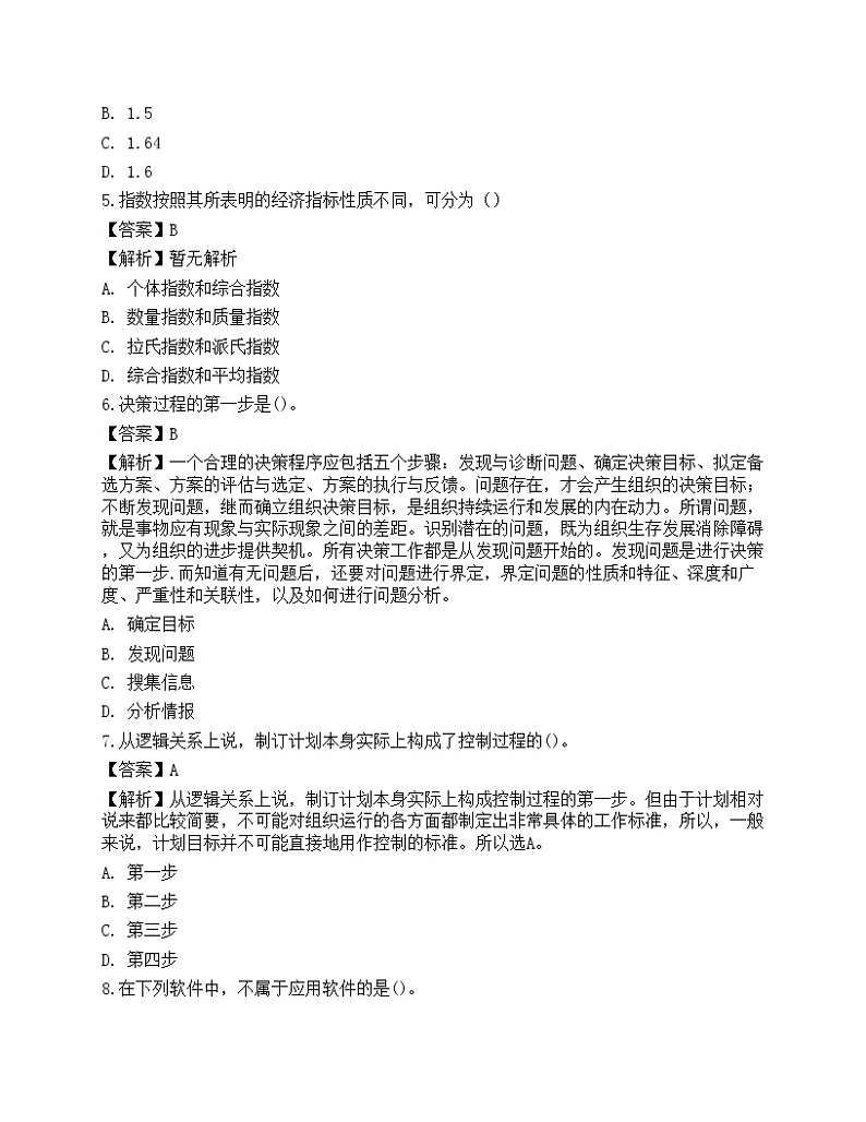 2021国家电网招聘考试《人力资源》预测试卷第2页