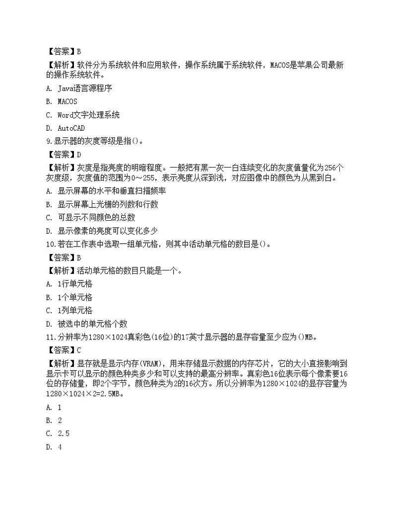 2021国家电网招聘考试《人力资源》预测试卷第3页