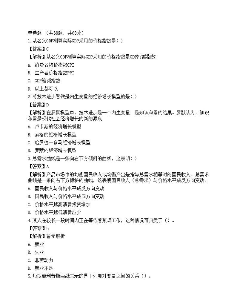 2021国家电网招聘考试《人力资源》预测试卷1第1页