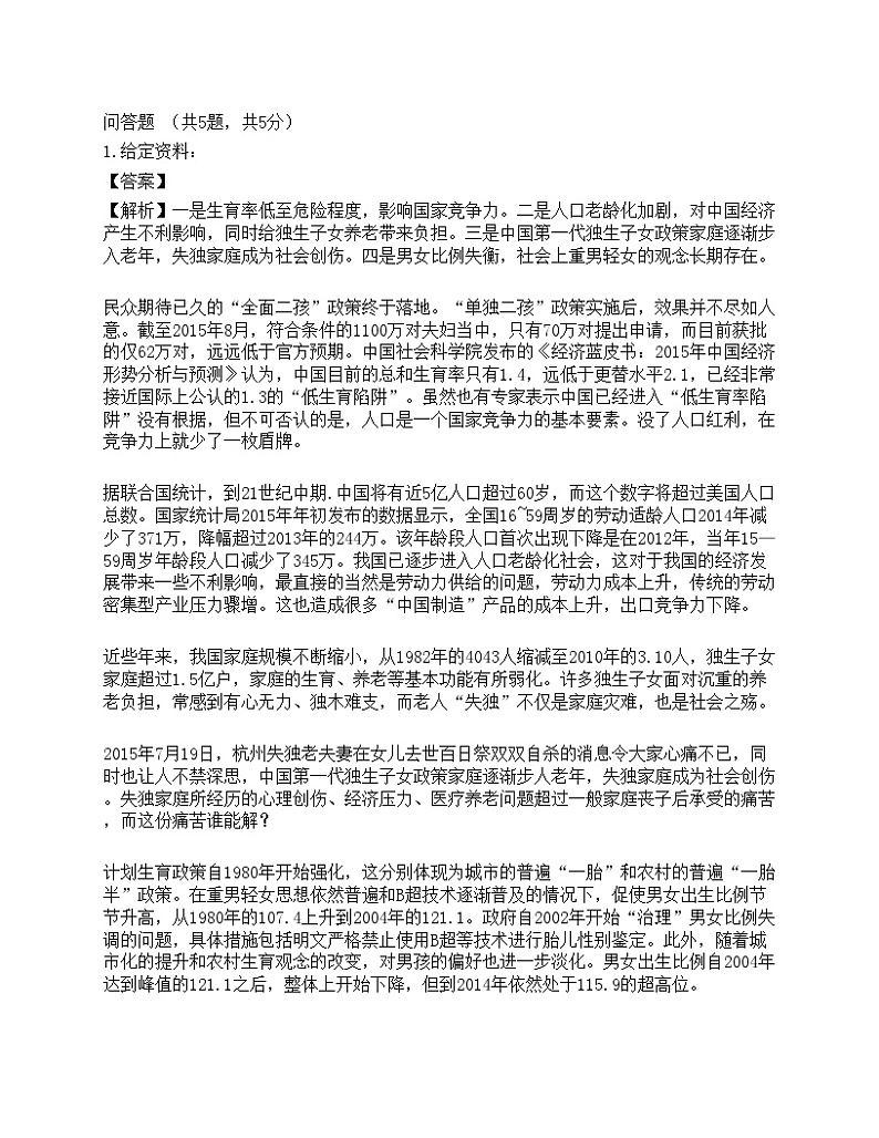2021年三支一扶人员招聘《申论》名师预测卷4第1页