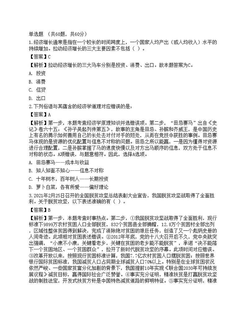 2021三支一扶《公共基础知识》预测试卷2第1页