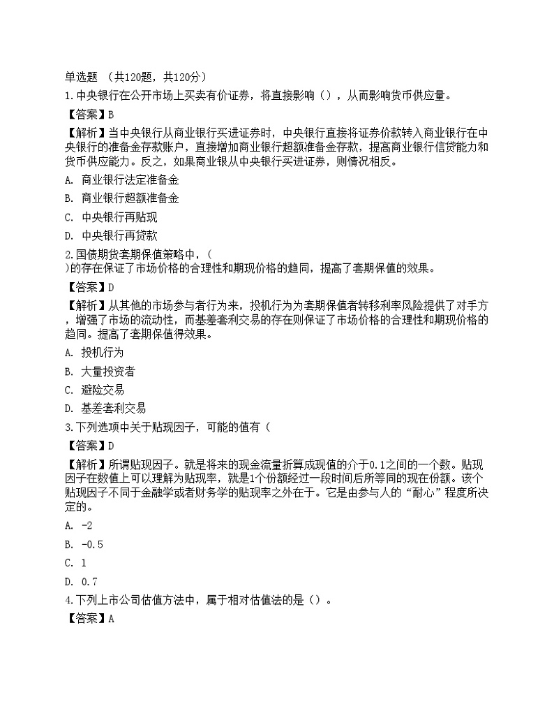 2022年证券分析师《发布证券研究报告业务》名师预测卷4第1页