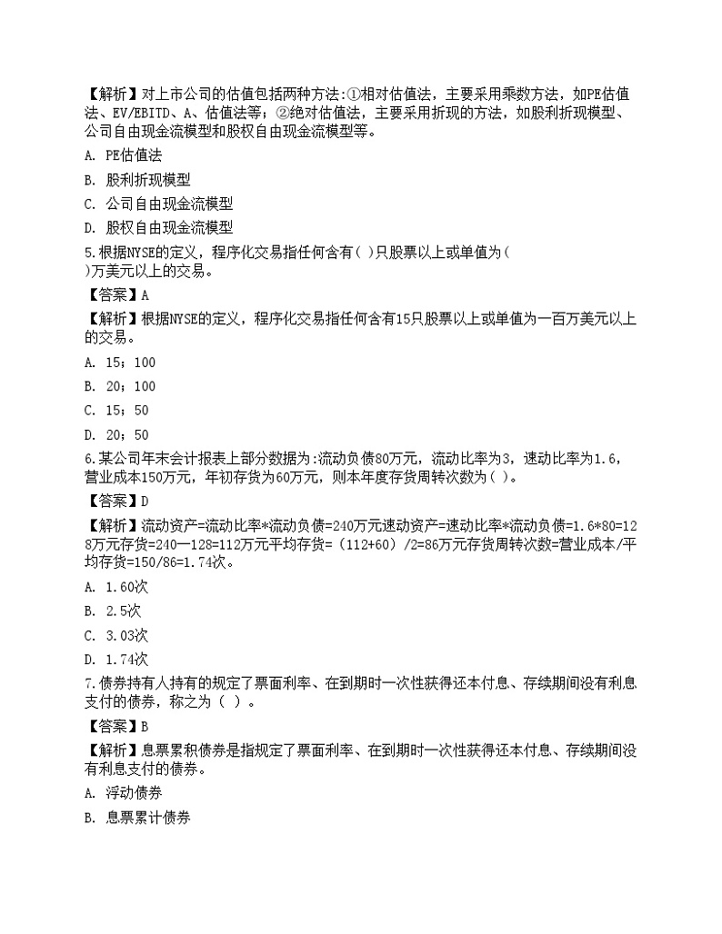 2022年证券分析师《发布证券研究报告业务》名师预测卷4第2页