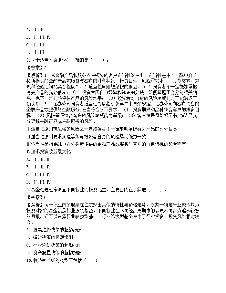 《证券投资顾问业务》预测试卷103