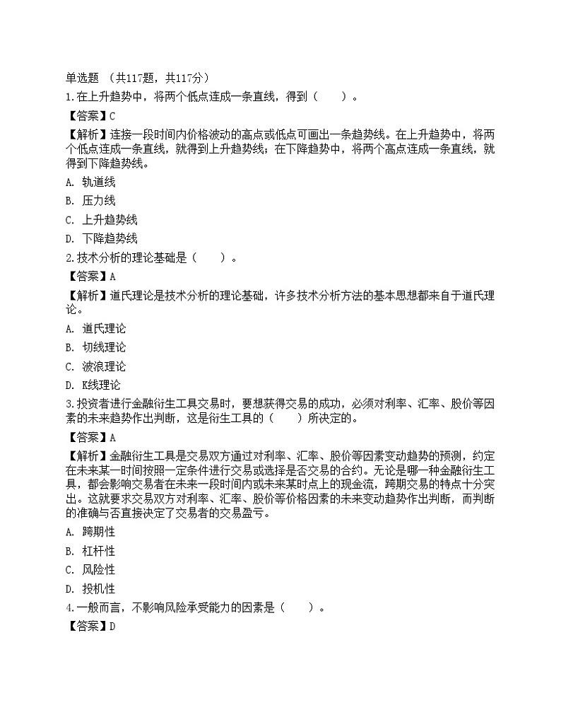 《证券投资顾问业务》预测试卷201