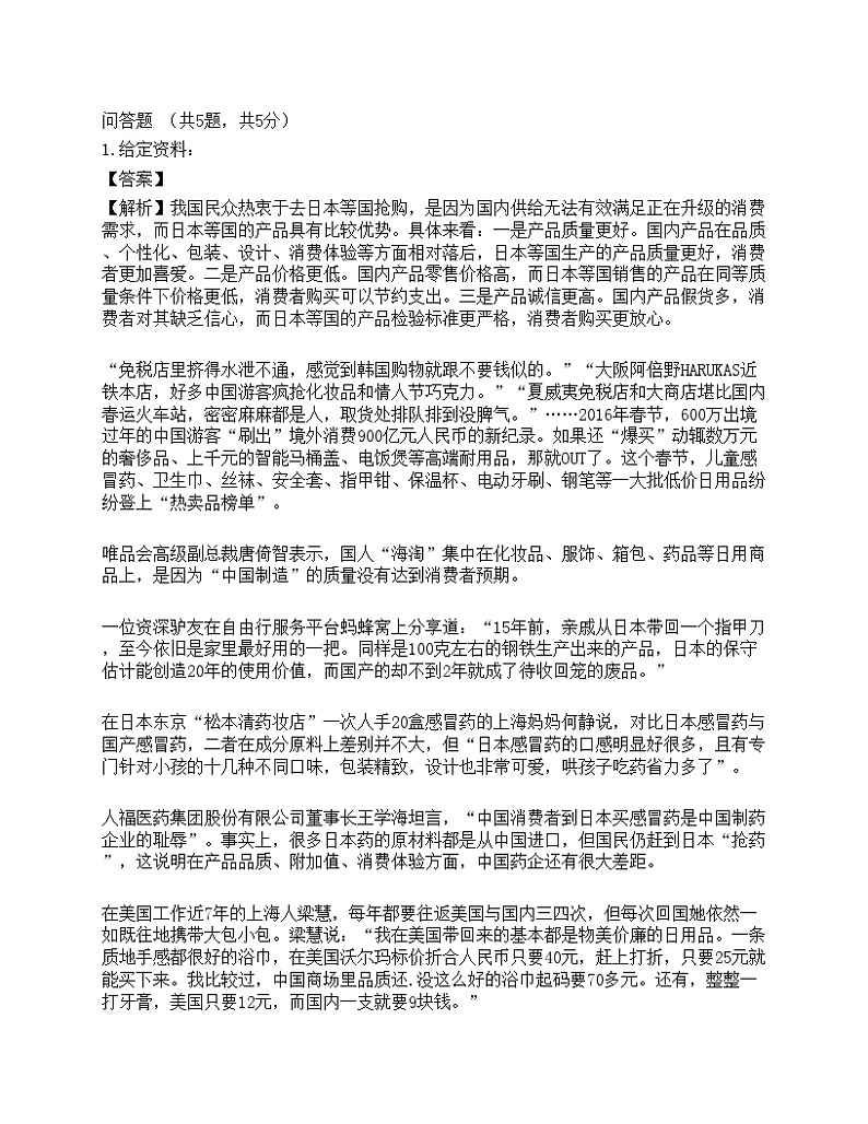 2021年三支一扶人员招聘《申论》名师预测卷2第1页
