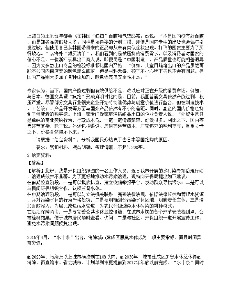 2021年三支一扶人员招聘《申论》名师预测卷2第2页