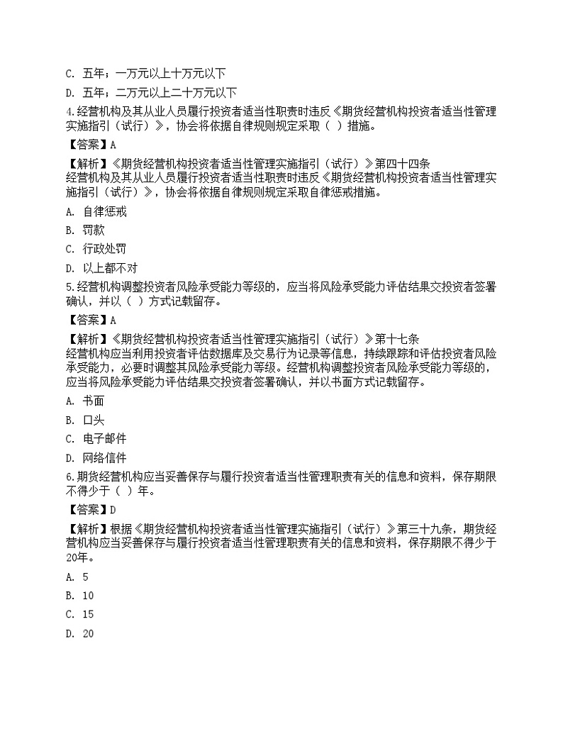 2022年期货从业资格考试《法律法规》预测试卷4第2页