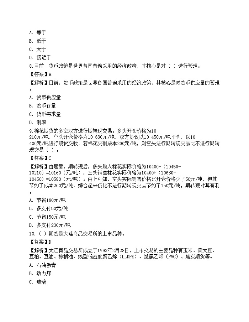 2022年期货从业资格考试《基础知识》预测试卷103
