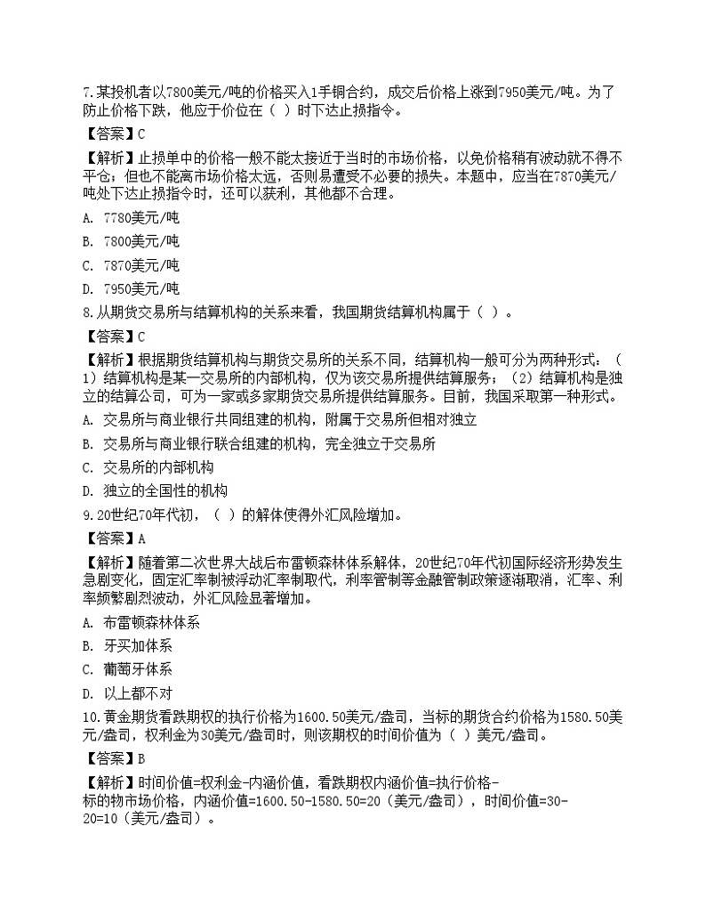 2022年期货从业资格考试《基础知识》预测试卷403