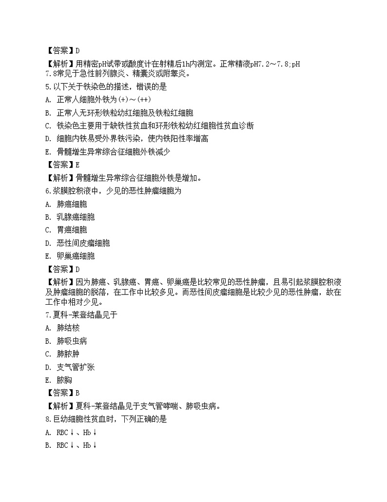 2022临床医学检验技术(师)专业知识预测试卷302