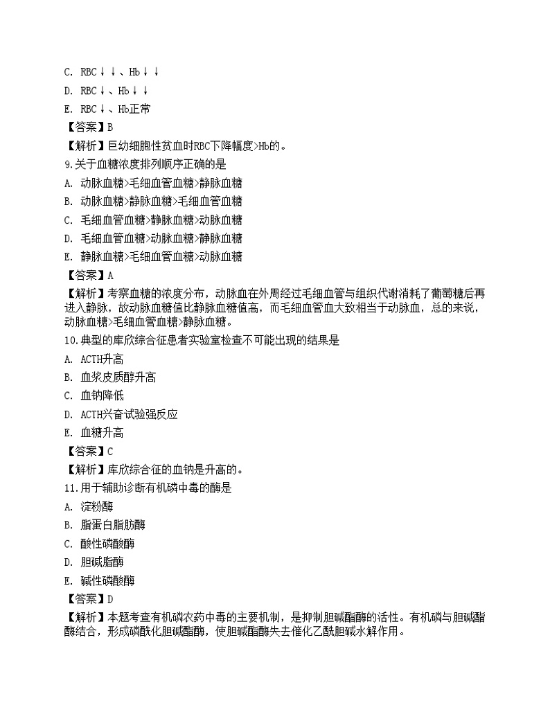 2022临床医学检验技术(师)专业知识预测试卷303