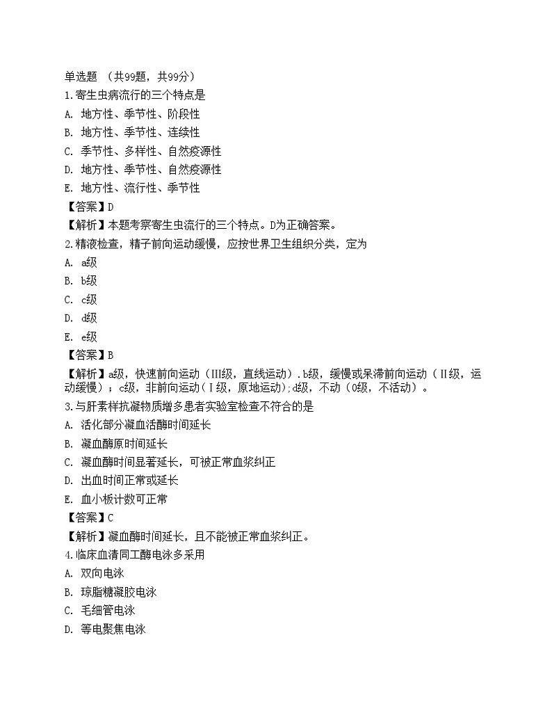 2022临床医学检验技术(师)专业知识预测试卷第1页