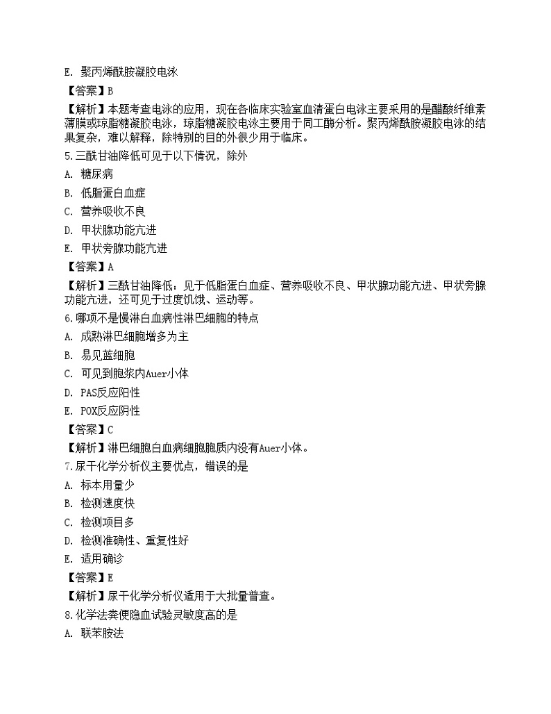2022临床医学检验技术(师)专业知识预测试卷第2页
