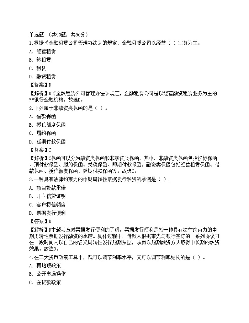 2023年中级银行从业资格考试《法律法规与综合能力》预测试卷第1页