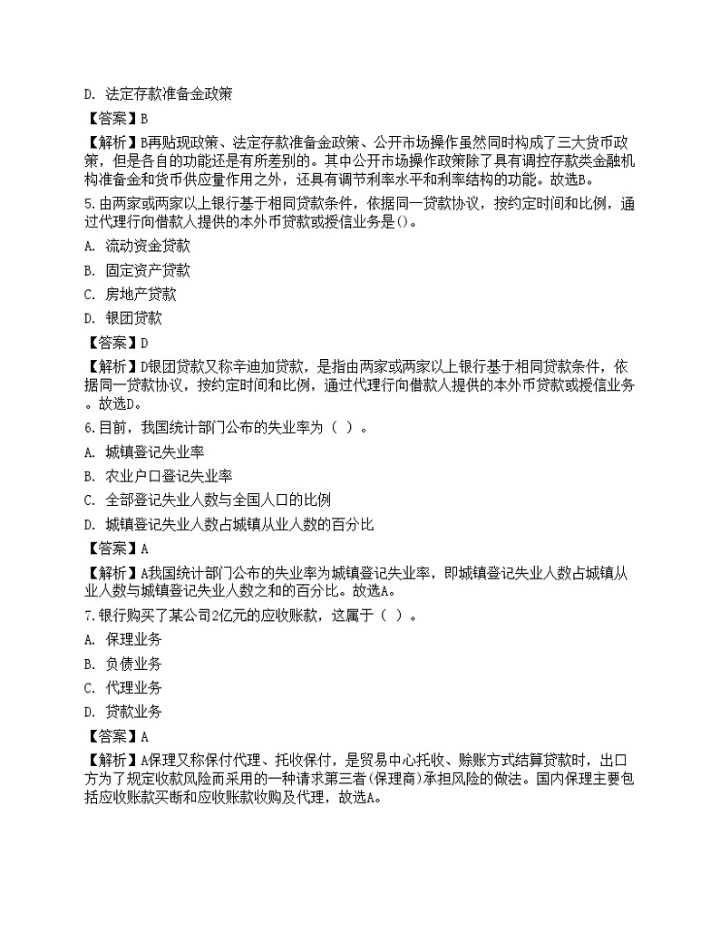 2023年中级银行从业资格考试《法律法规与综合能力》预测试卷第2页