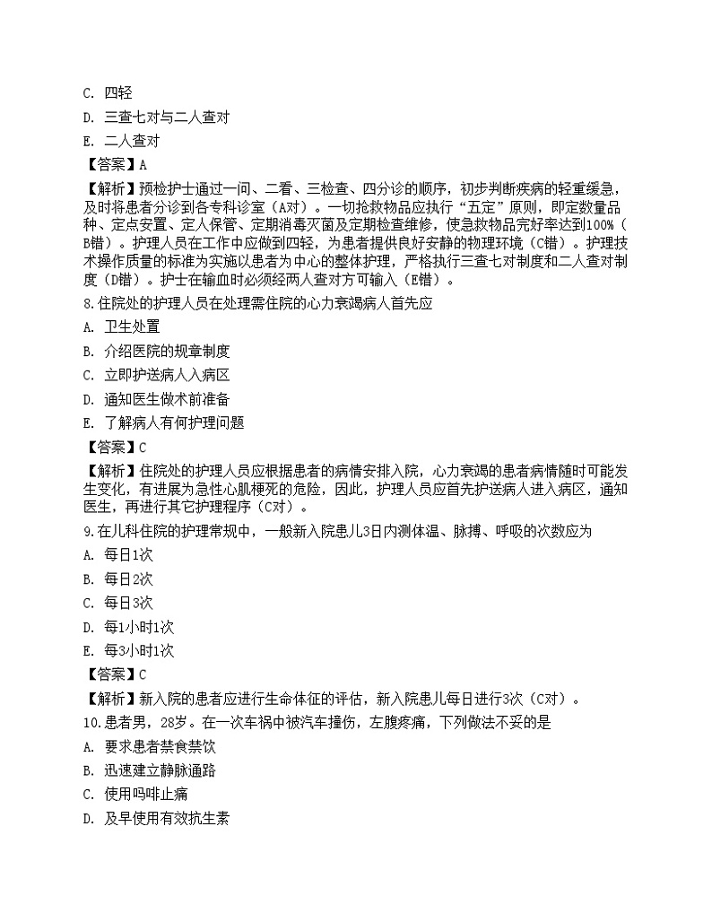 2022年护士执业资格考试《专业实务》名师预测卷203