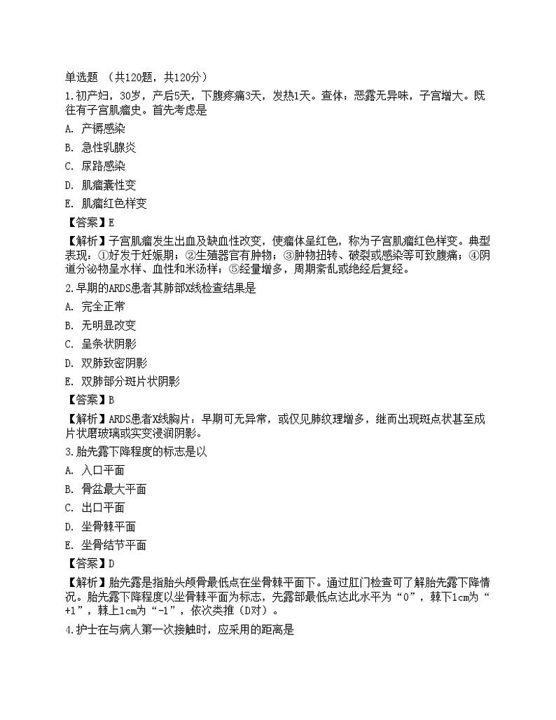 2022年护士执业资格考试《实践能力》名师预测卷201