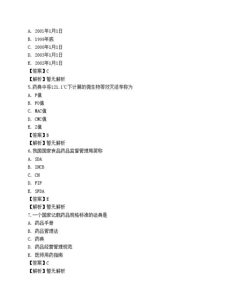 2022药学(士)相关专业知识预测试卷4第2页