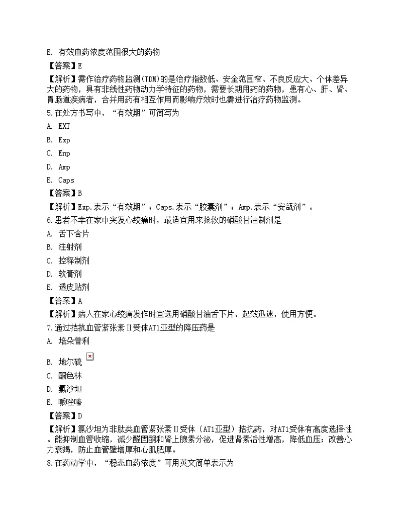 2022年《药学(师)专业实践能力》名师预测卷5第2页